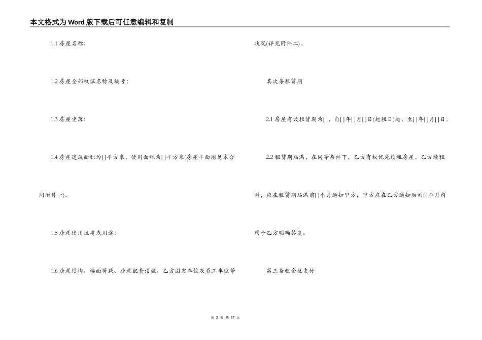 2022年承包房屋租赁合同范文_第2页