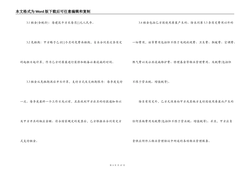 2022年承包房屋租赁合同范文_第3页