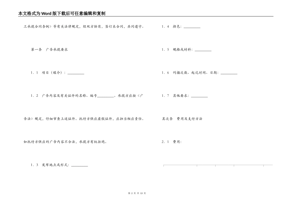 广告承揽合同_第2页