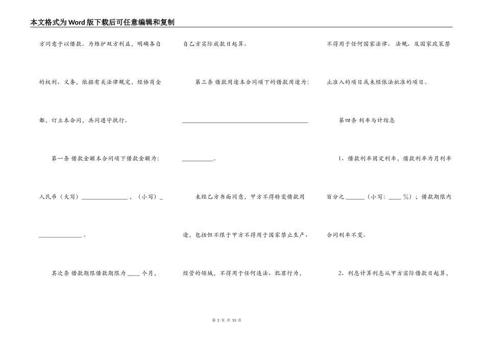 关于担保借款合同范文_第2页
