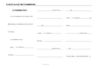 关于担保借款合同范文