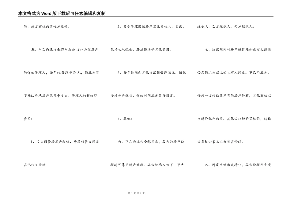 标准自建房购房合同书_第2页