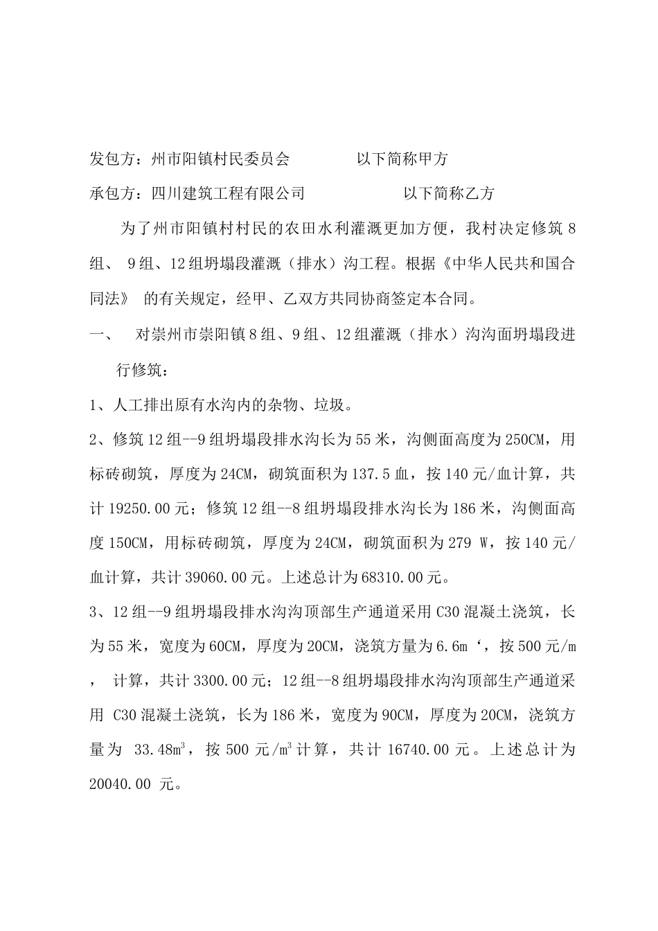 排水沟工程合同_第1页