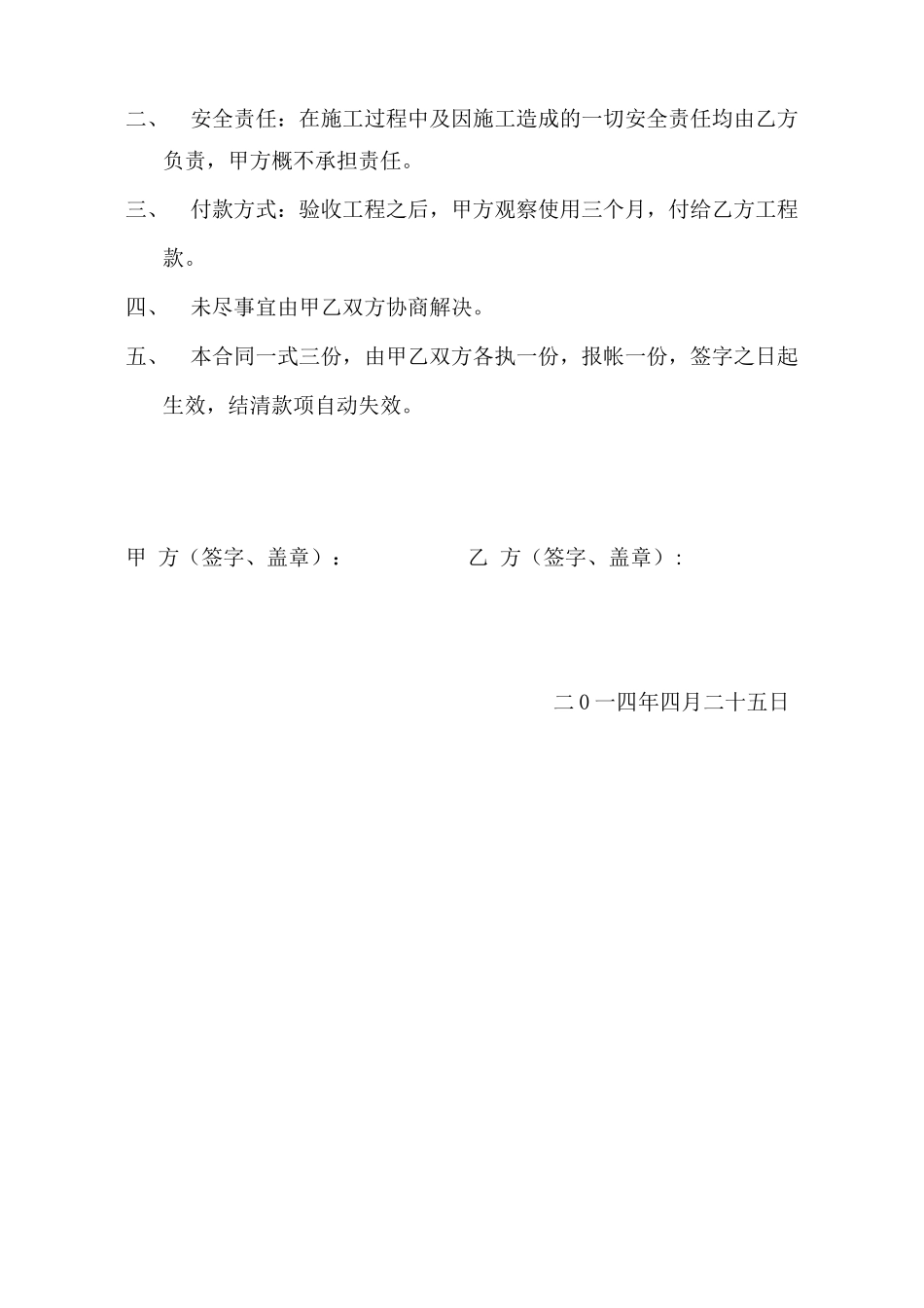 排水沟工程合同_第3页