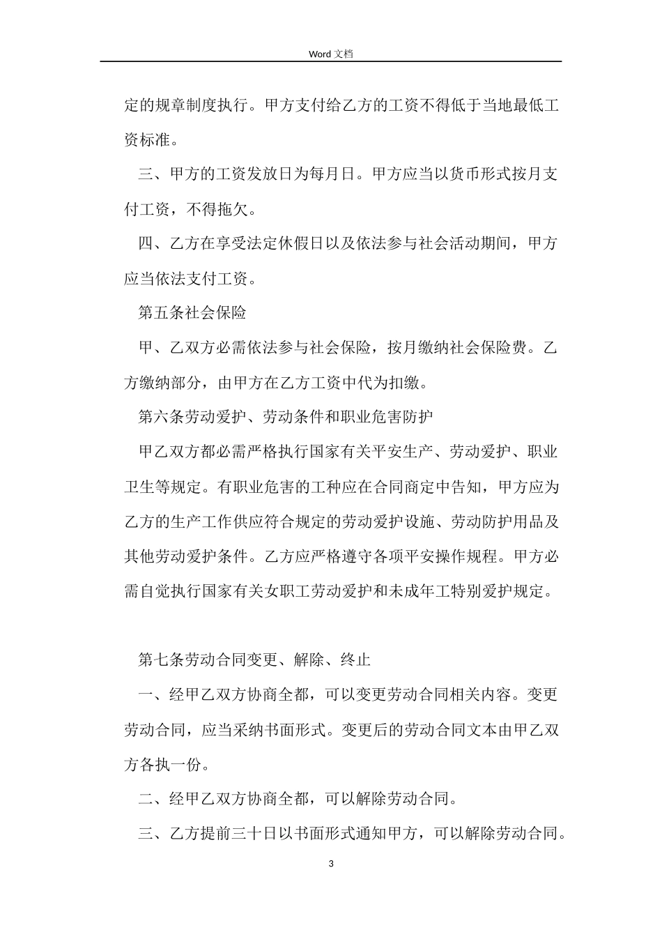 全日制用工劳动合同书范本_第3页