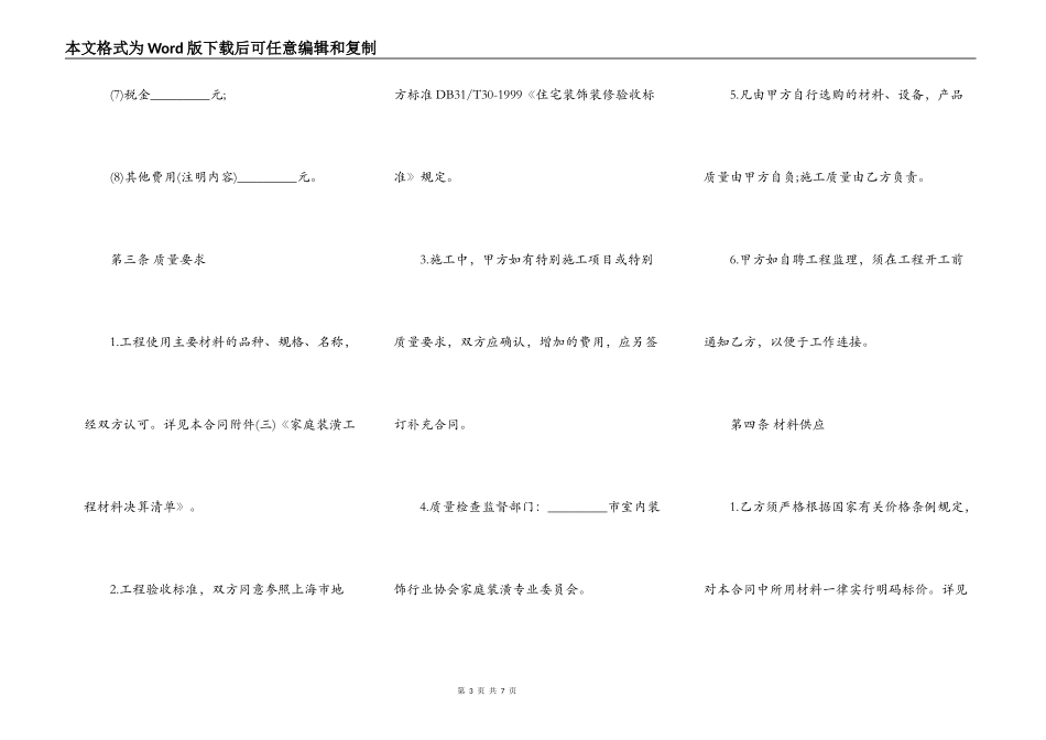 家庭装修工程承包合同书范本_第3页