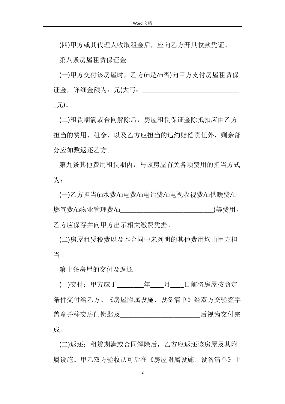 2022个人租房合同_第2页