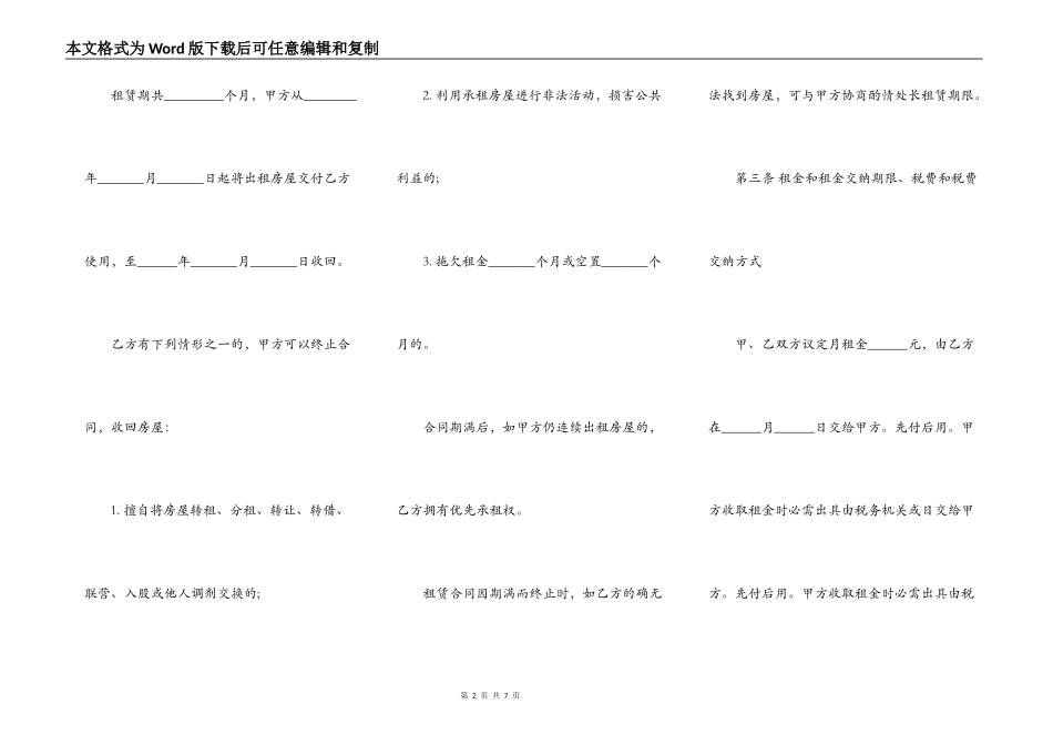 房屋租赁合同(普通常用版)_第2页