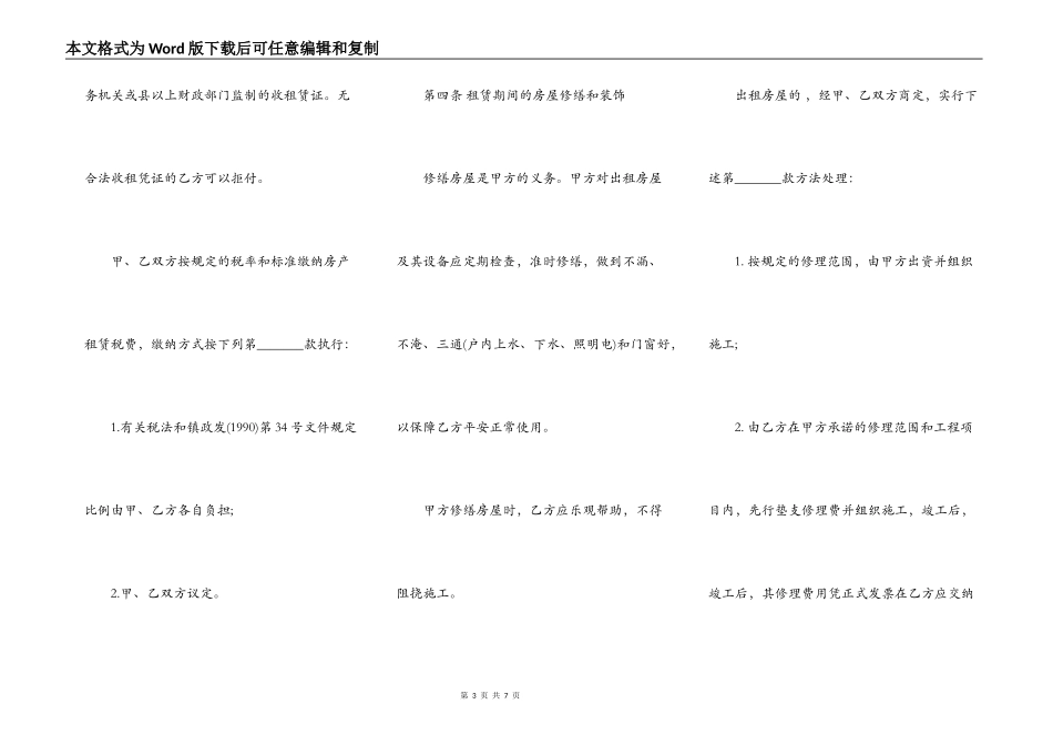 房屋租赁合同(普通常用版)_第3页