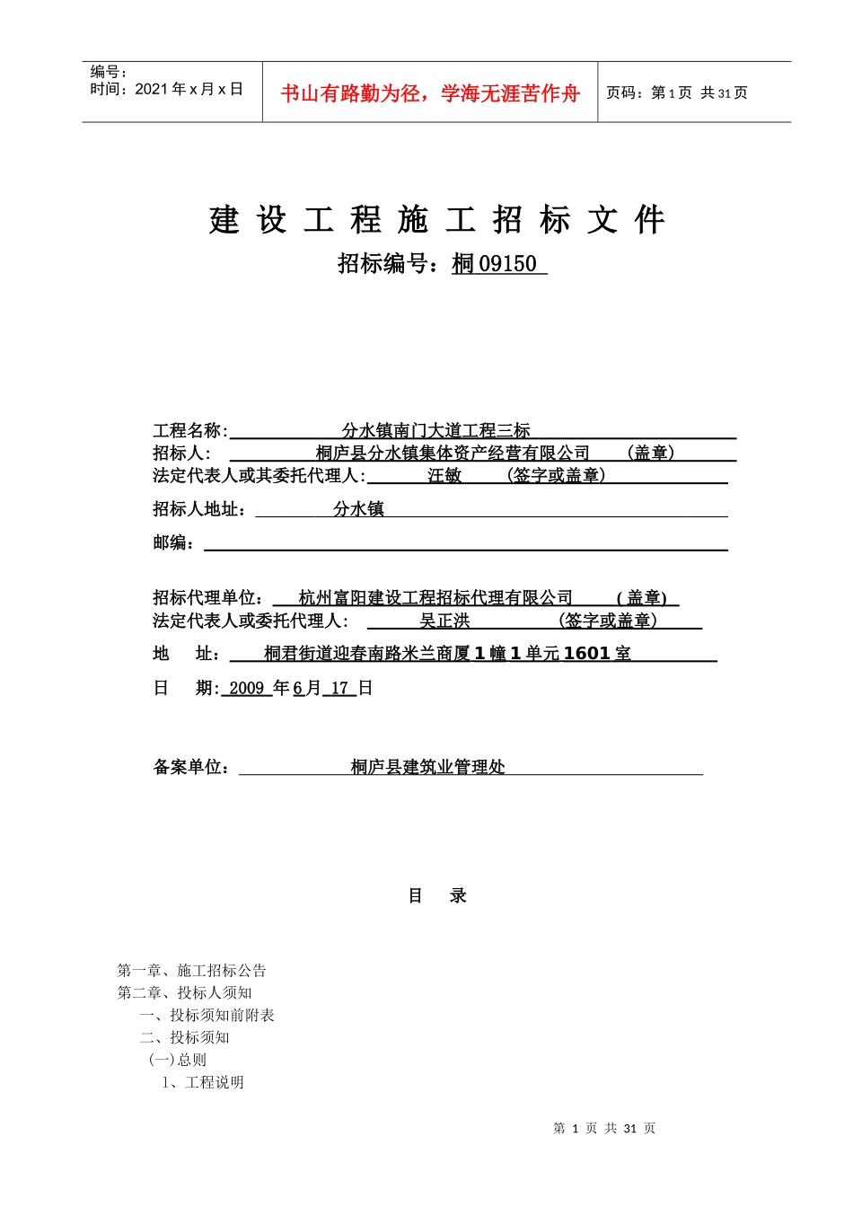 (范本)建筑工程施工招标标准版_第1页