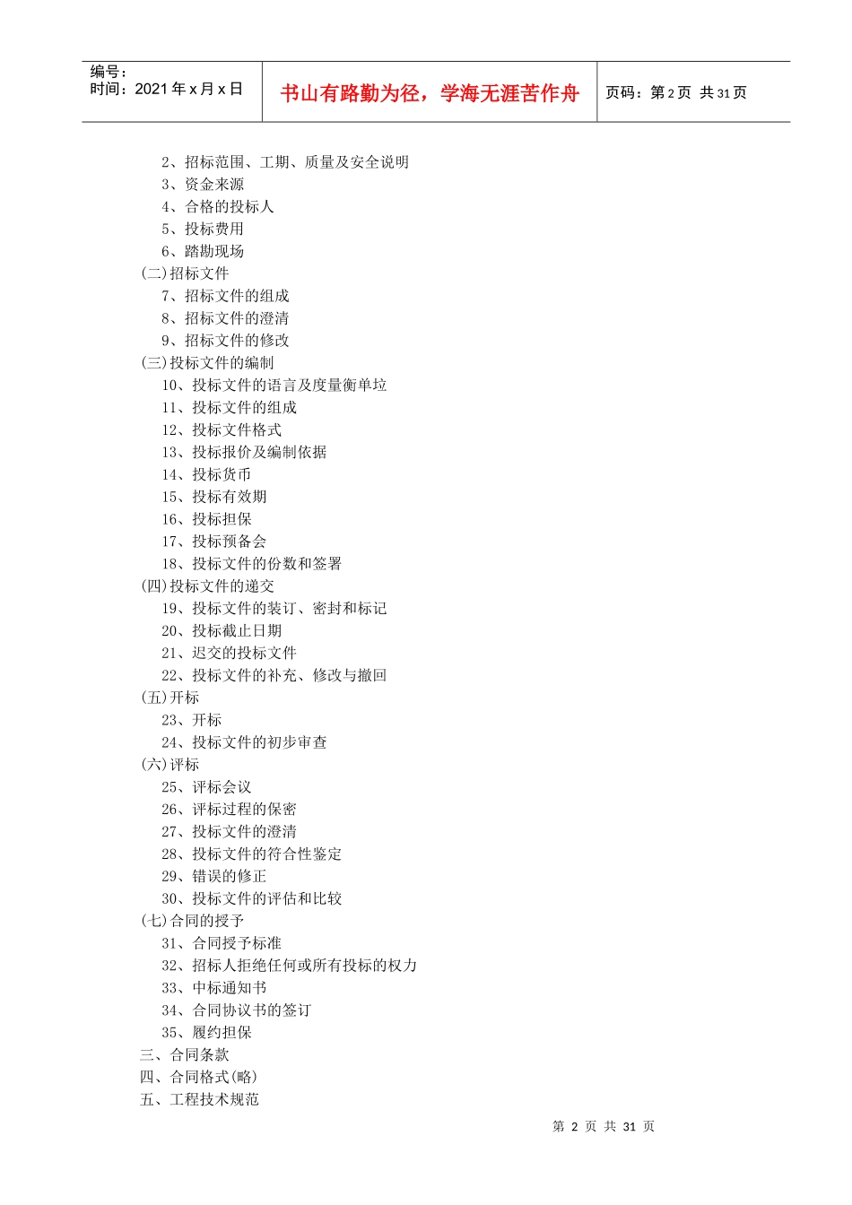 (范本)建筑工程施工招标标准版_第2页