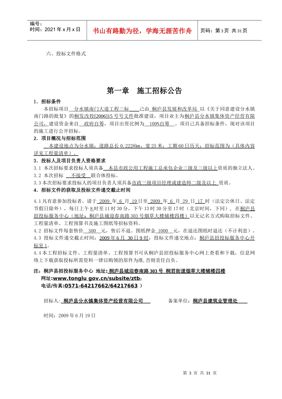 (范本)建筑工程施工招标标准版_第3页