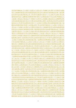 (最新)商业银行流动性风险管理办法(试行)征求意见稿