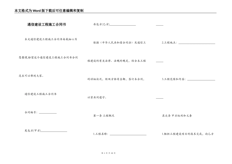 通信建设工程施工合同书_第1页
