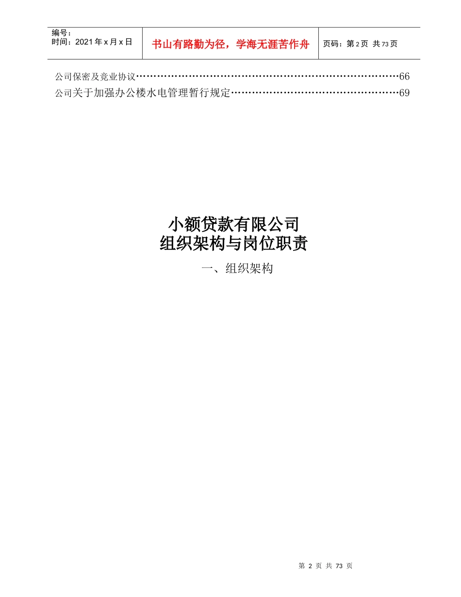 (最新)小额贷款有限公司日常管理制度_第2页