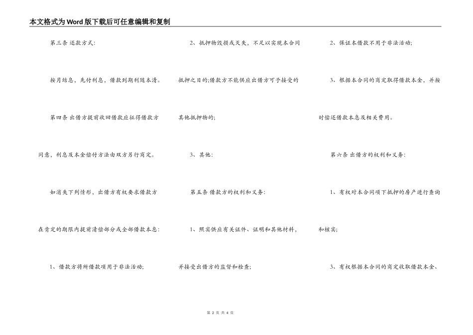 个人车辆抵押借款合同模板最新_第2页