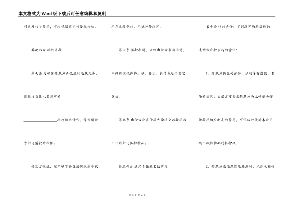 个人车辆抵押借款合同模板最新_第3页