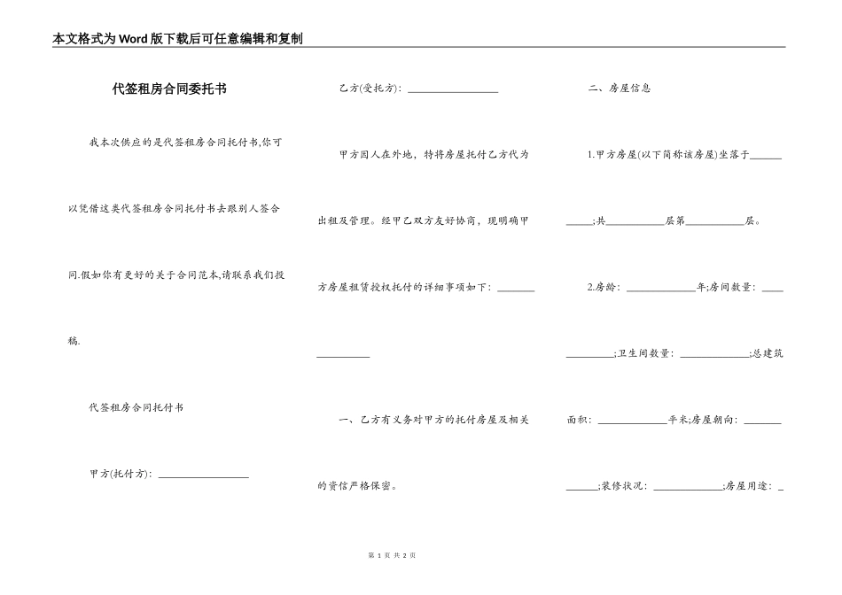 代签租房合同委托书_第1页
