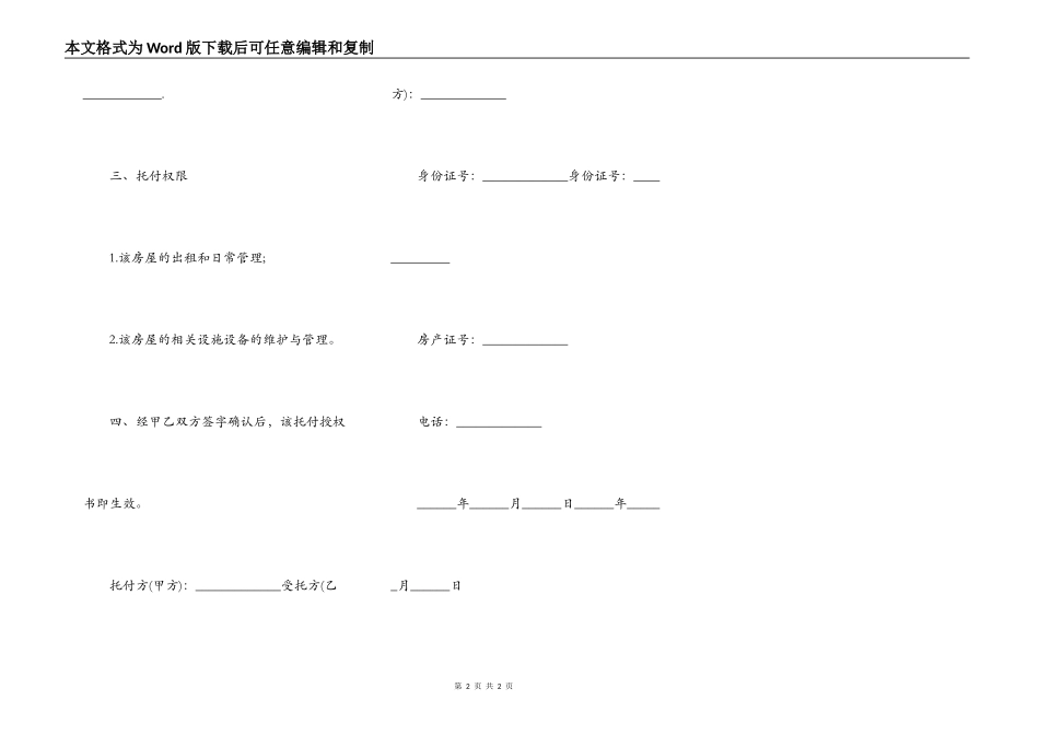 代签租房合同委托书_第2页