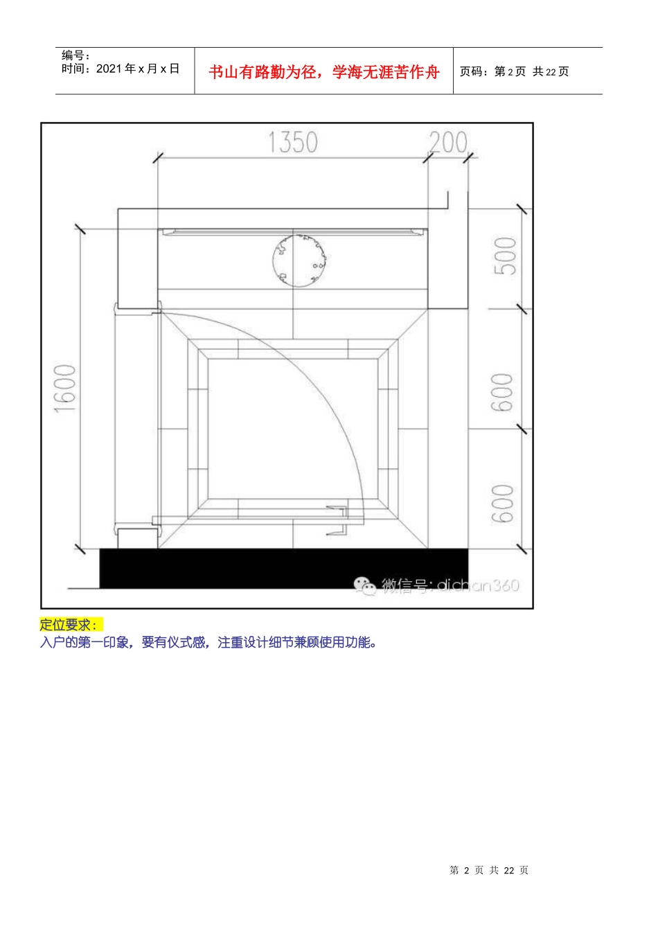 (某地产研发独家剖解与揭秘某地产集团精装房设计施工的_第2页