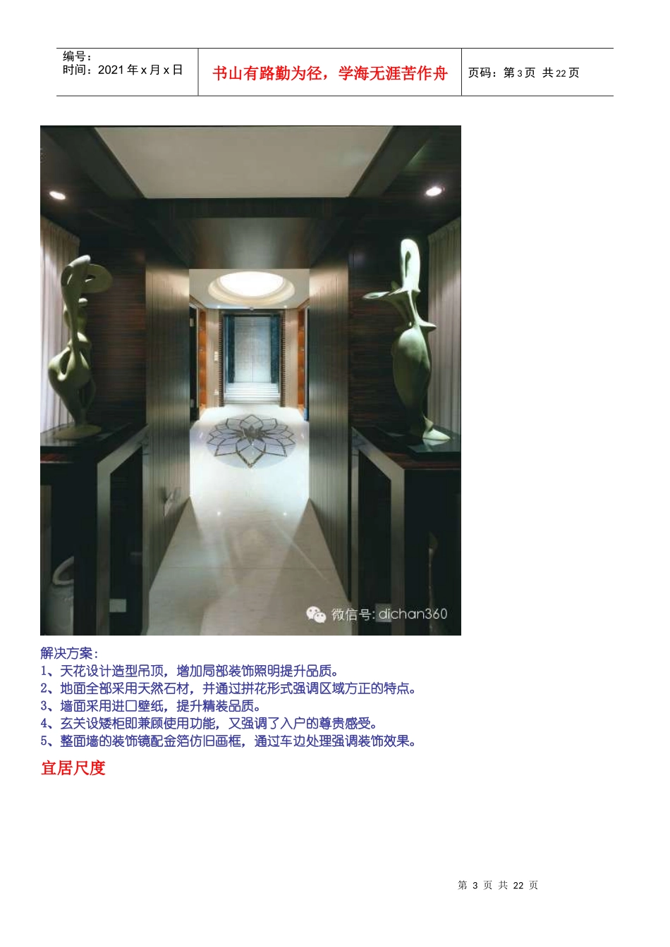 (某地产研发独家剖解与揭秘某地产集团精装房设计施工的_第3页