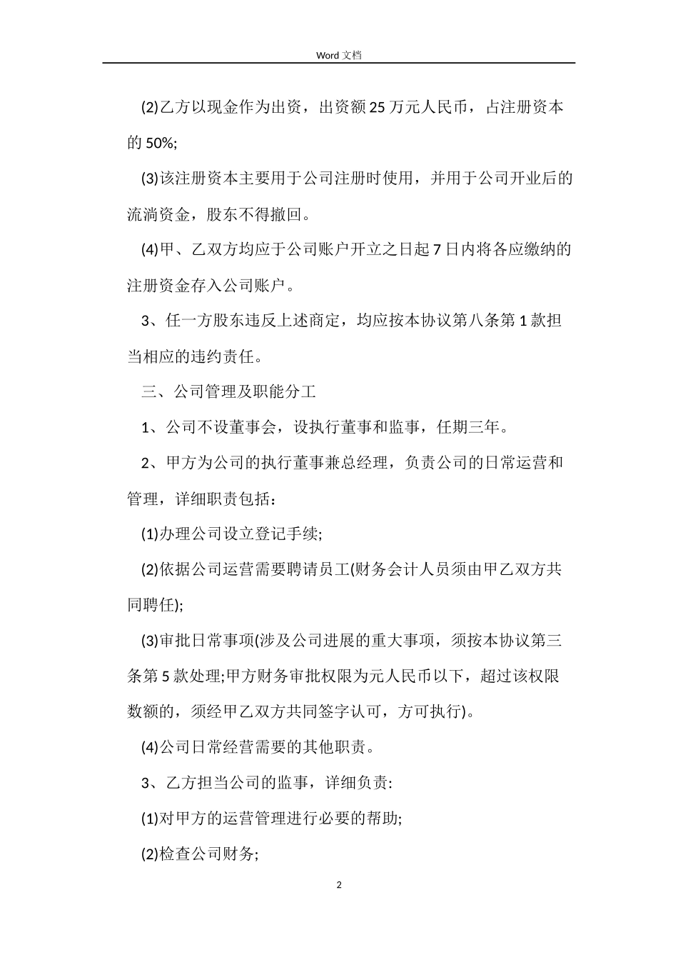 资金入股合同协议书范本_第2页