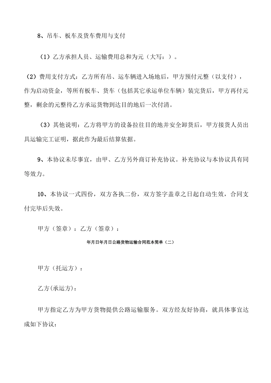 公路货物运输合同范本简单_第2页