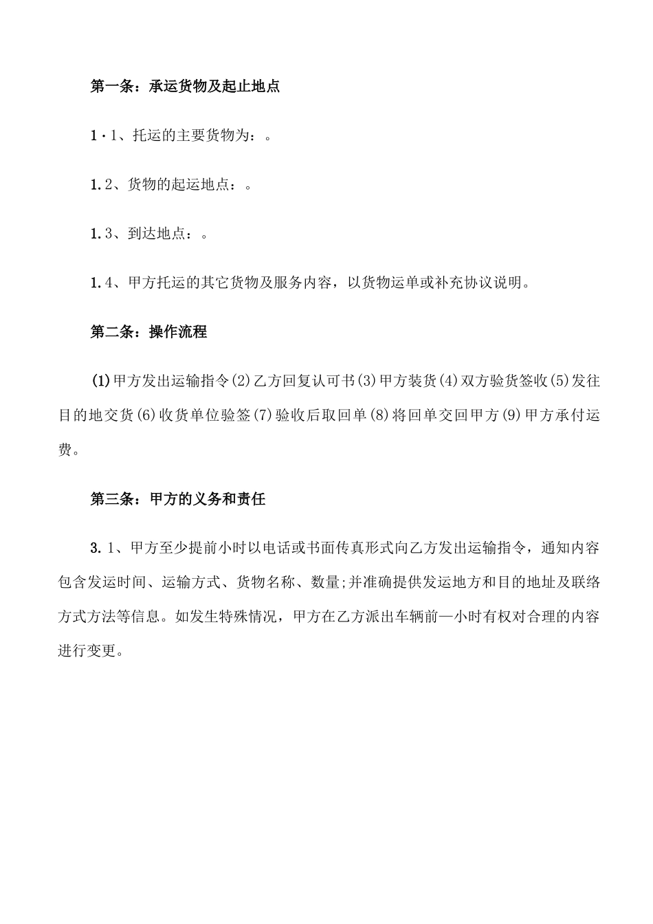 公路货物运输合同范本简单_第3页