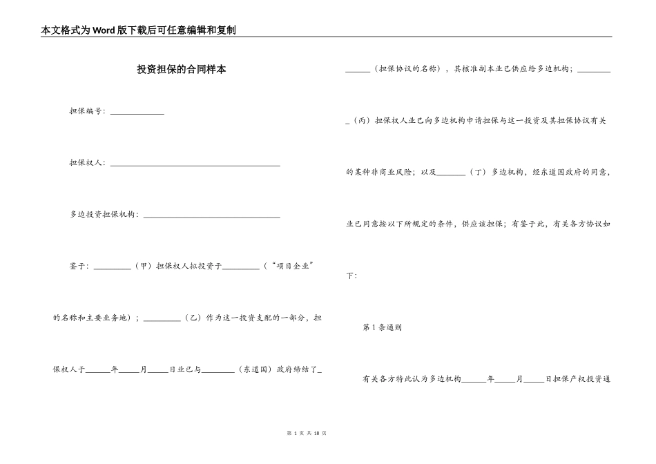 投资担保的合同样本_第1页