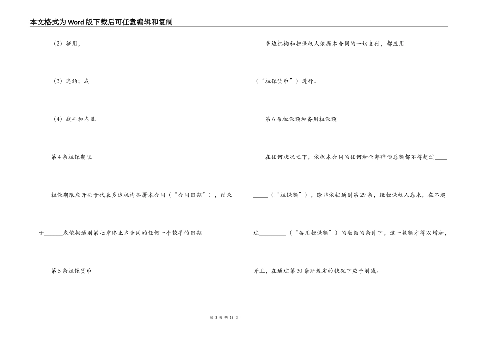 投资担保的合同样本_第3页