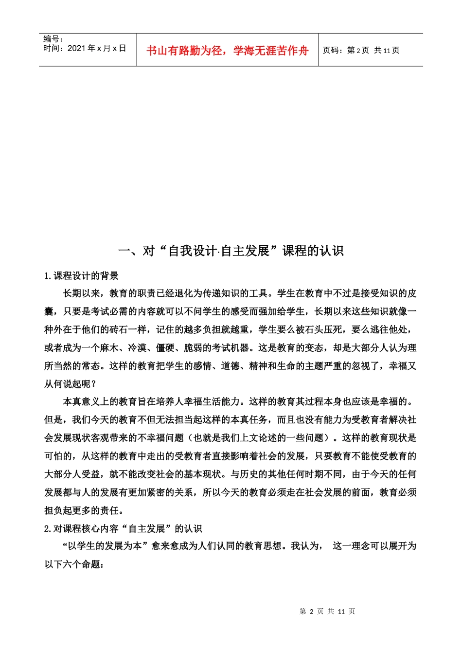 (自主发展)深入研究 细化培养_第2页