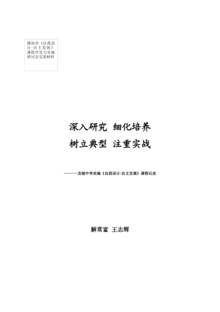 (自主发展)深入研究 细化培养