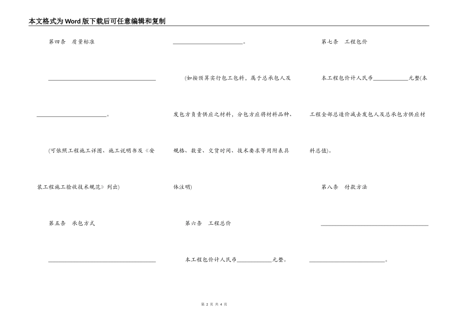 建筑安装工程分包合同四_第2页