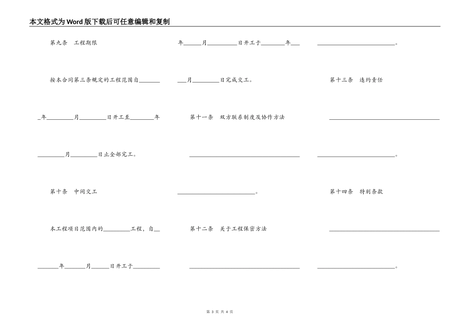 建筑安装工程分包合同四_第3页