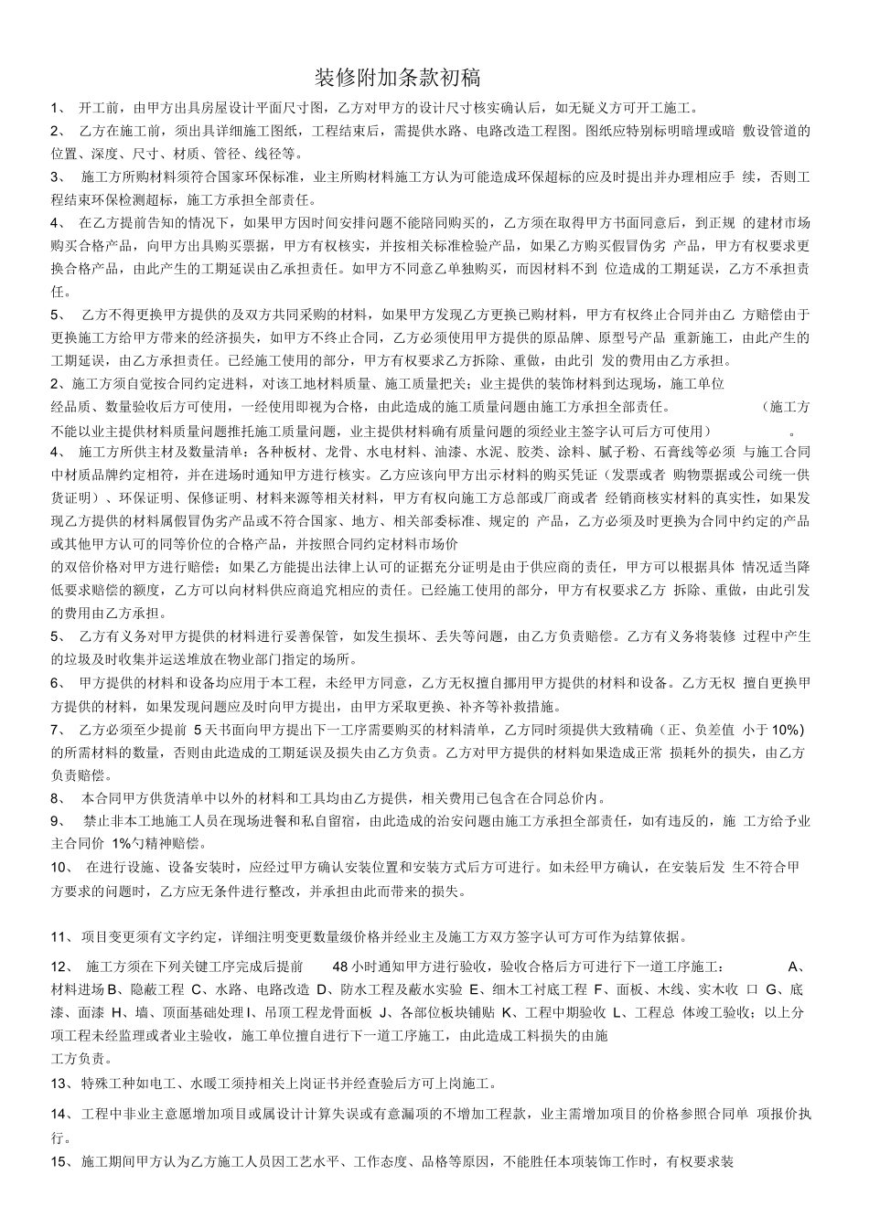 装修合同必加附加条款_第1页
