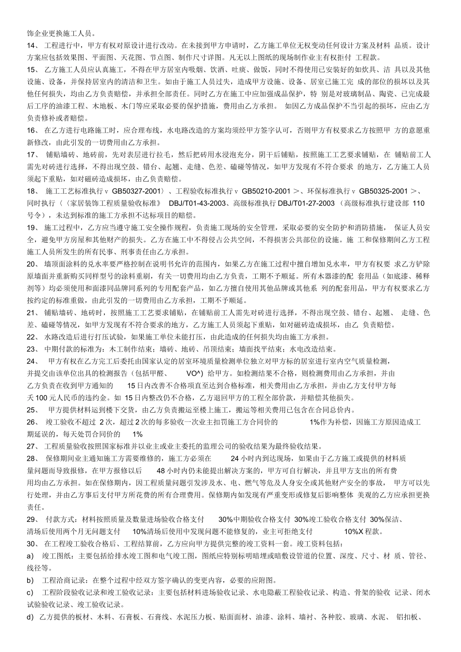 装修合同必加附加条款_第2页