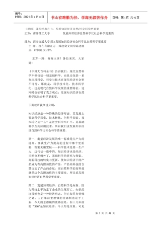(原创)浅析经典之七发展知识经济自然社会科学更重要