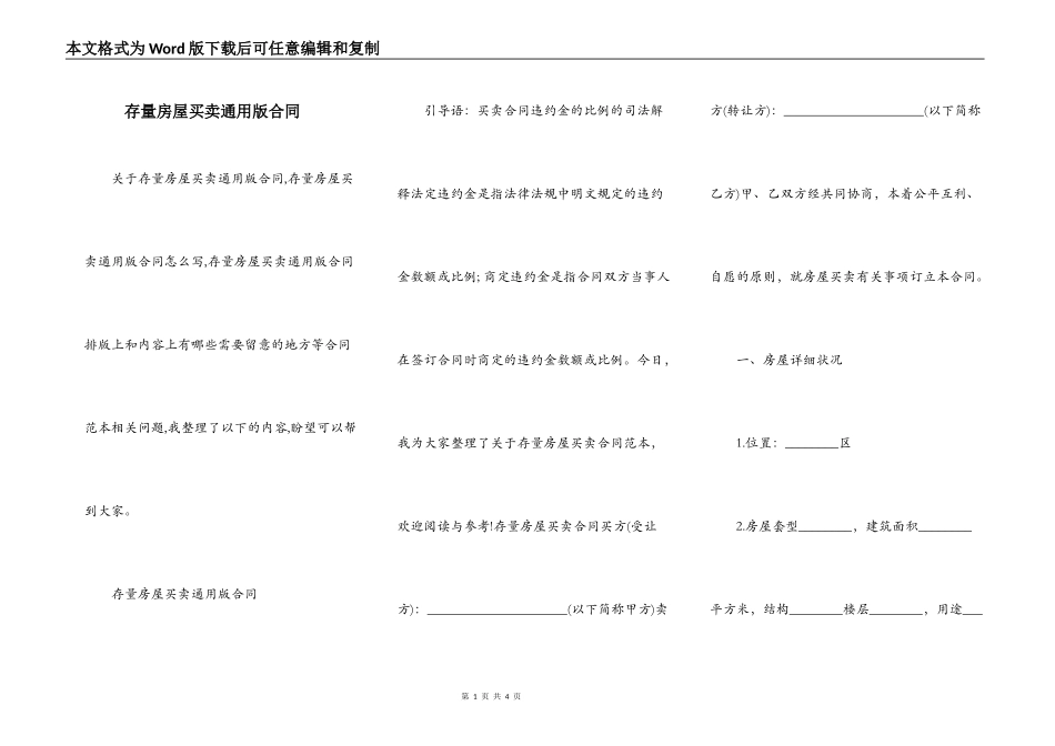 存量房屋买卖通用版合同_第1页