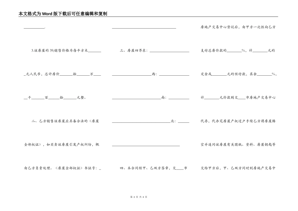 存量房屋买卖通用版合同_第2页