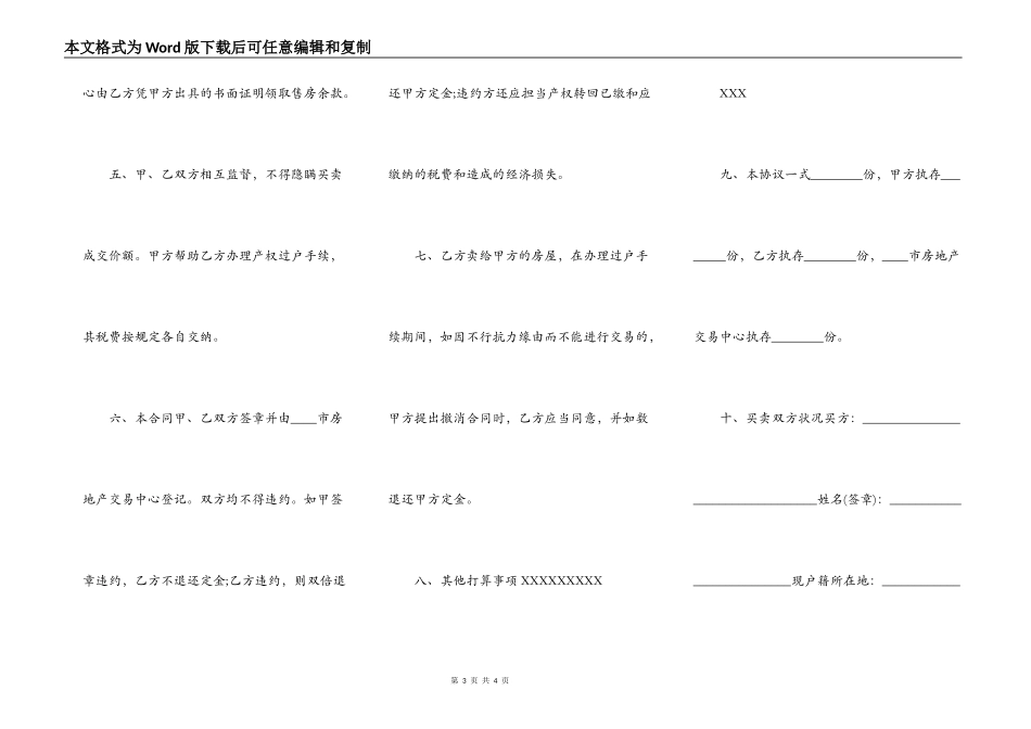 存量房屋买卖通用版合同_第3页