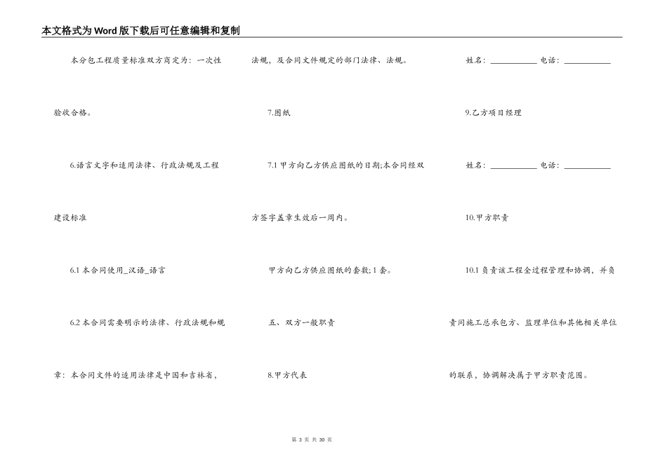 工程专业分包合同范本3篇新_第3页