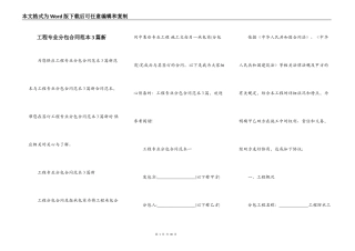工程专业分包合同范本3篇新