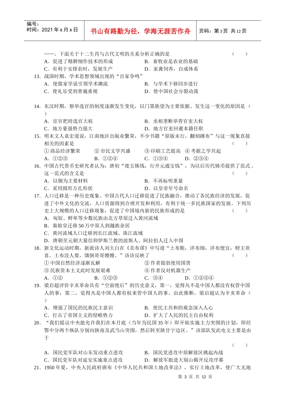 (XXXX甘肃省二诊word版)甘肃省XXXX届高三第二次高考诊断试题文综_第3页