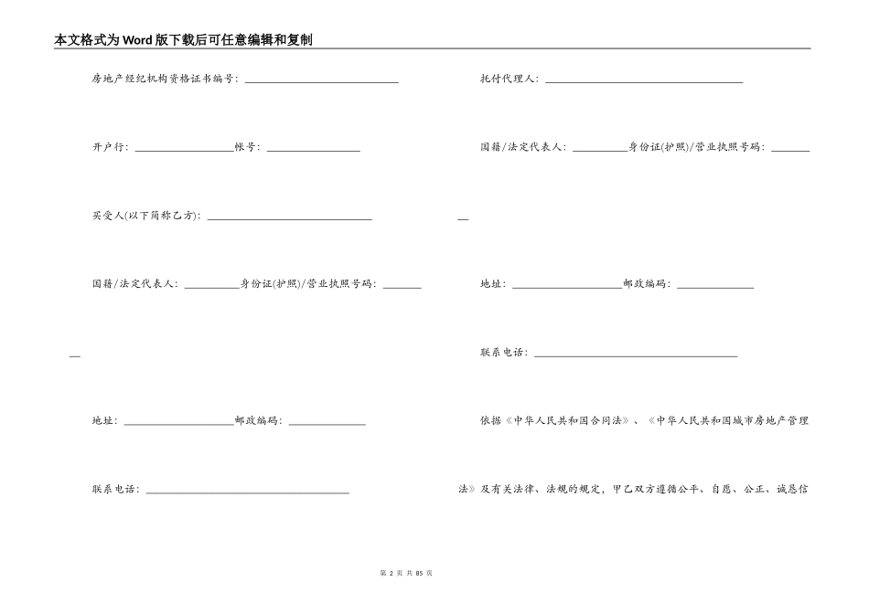 民间购房合同范本4篇_第2页