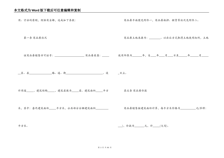 民间购房合同范本4篇_第3页