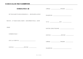 民间购房合同范本4篇