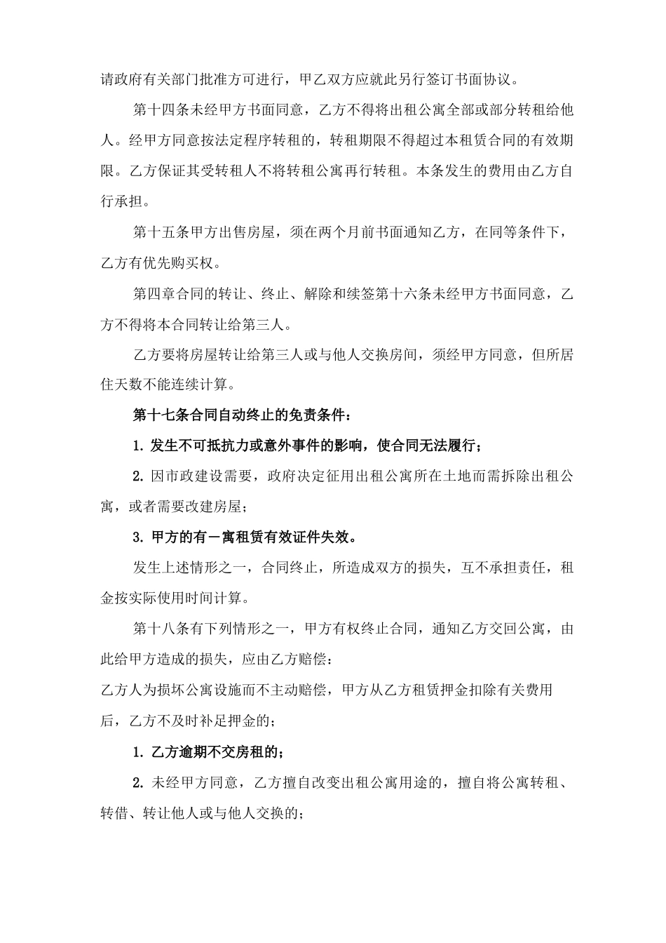 酒店式公寓租赁合同样本与酒店房屋出租合同_第3页