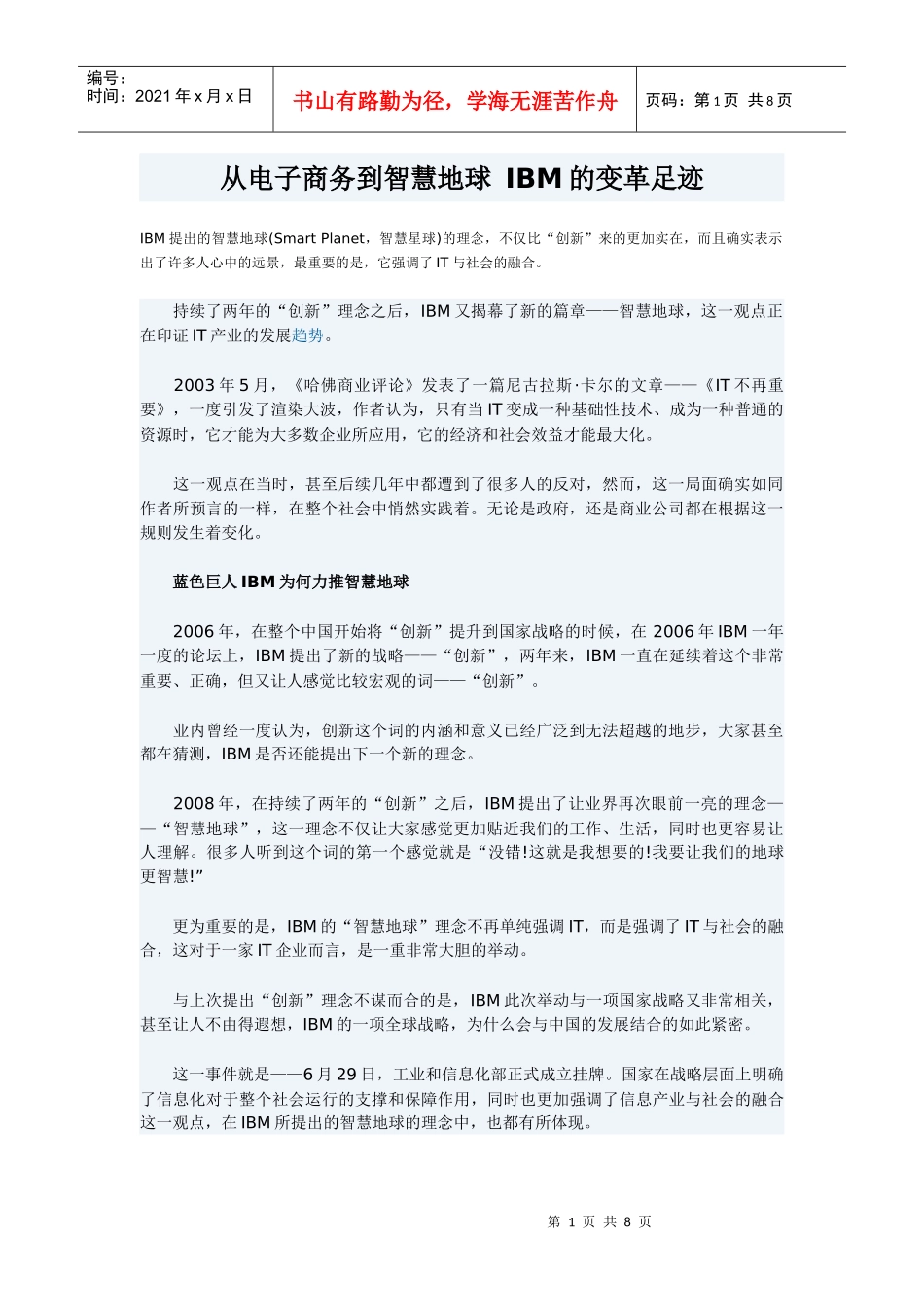 +IBM的变革足迹_第1页