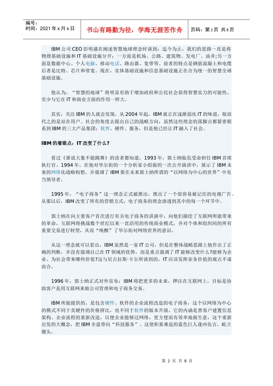 +IBM的变革足迹_第2页