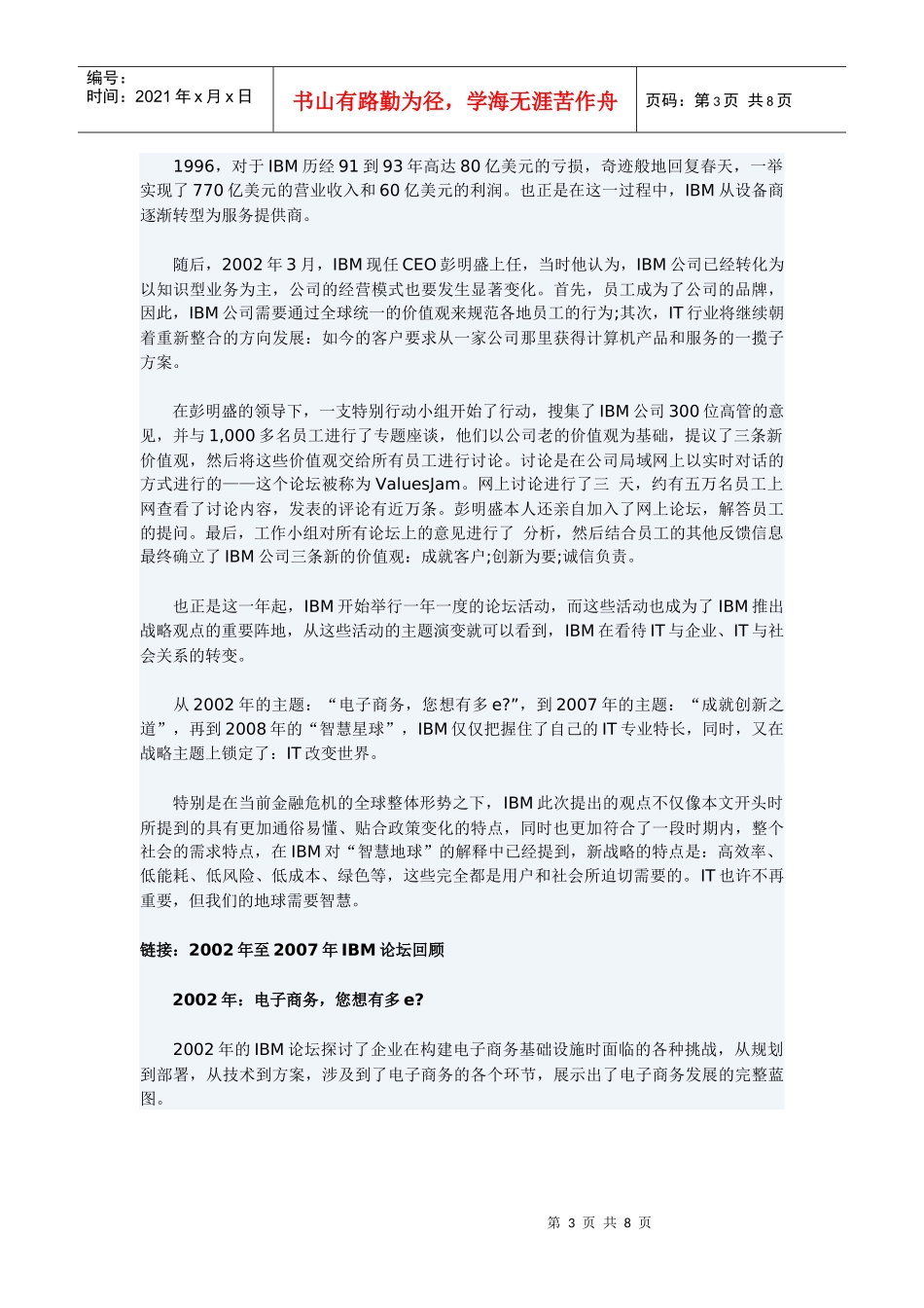 +IBM的变革足迹_第3页